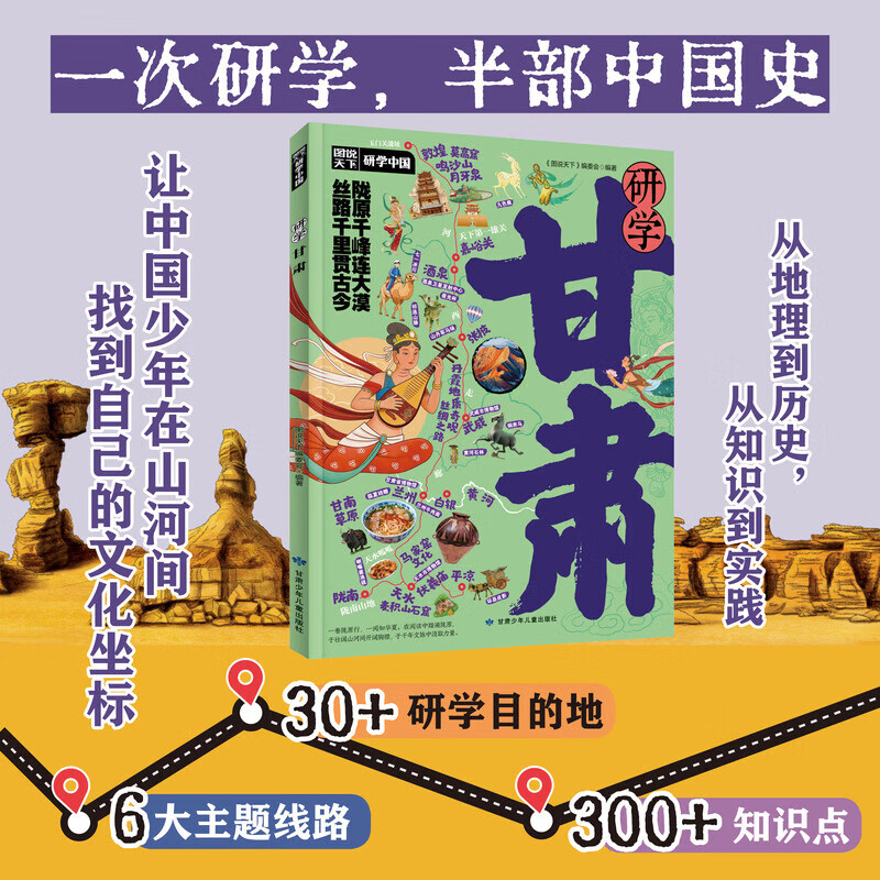 研学中国研学贵州北京上海广州南京西安成都杭州重庆哈尔滨甘肃贵州武汉长沙 图说天下青少年城市旅游百科 历史古都新一线城市黄金三角江南古都 带着课题去学习 城市旅行攻略秒懂地理百科北京联合出版公司 书籍 