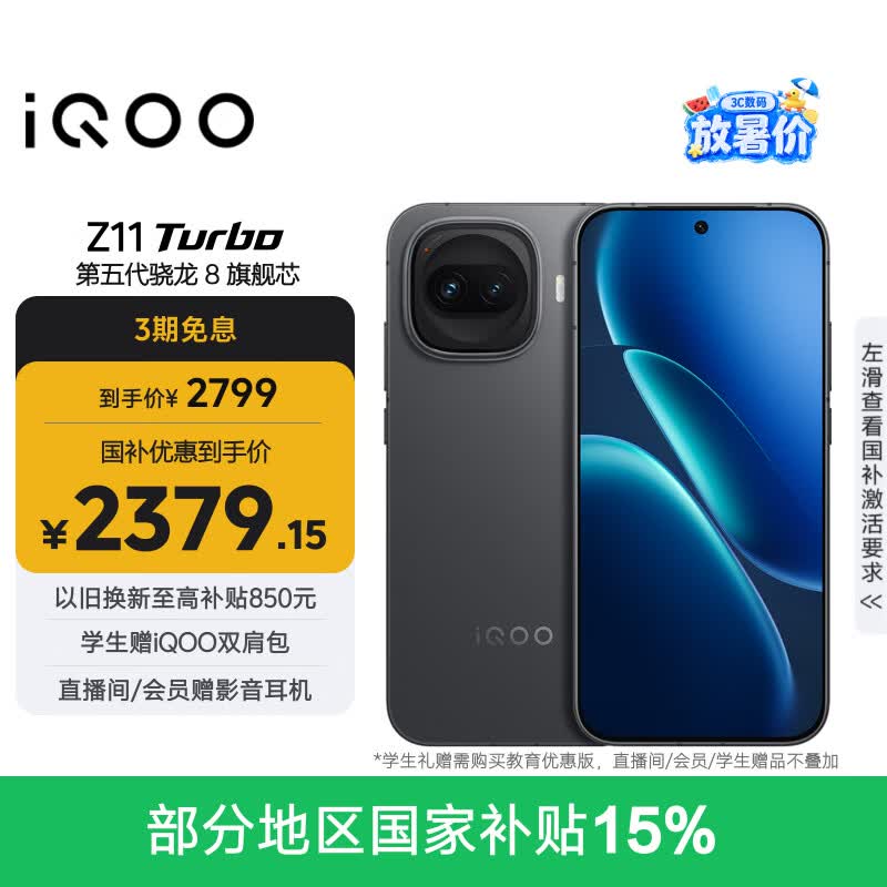vivo iQOO Z11 Turbo 12GB+256GB 极夜黑骁龙8Gen5 自研电竞芯片Q2 2亿大底超级主摄 学生游戏手机