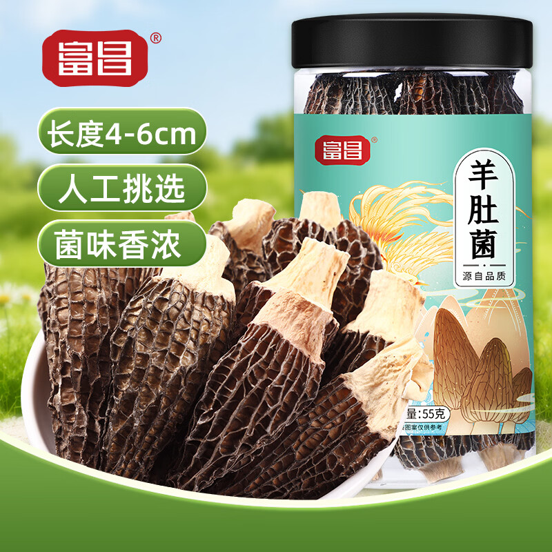 富昌羊肚菌55g 云南特产头茬短柄  山珍菌菇干货 鸡汤煲汤火锅食材