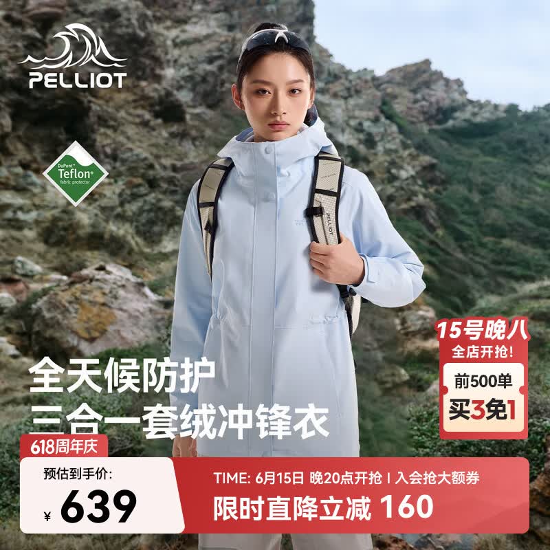 伯希和（Pelliot）三合一冲锋衣春夏户外防风衣收腰女士外套登山服126101200蓝L