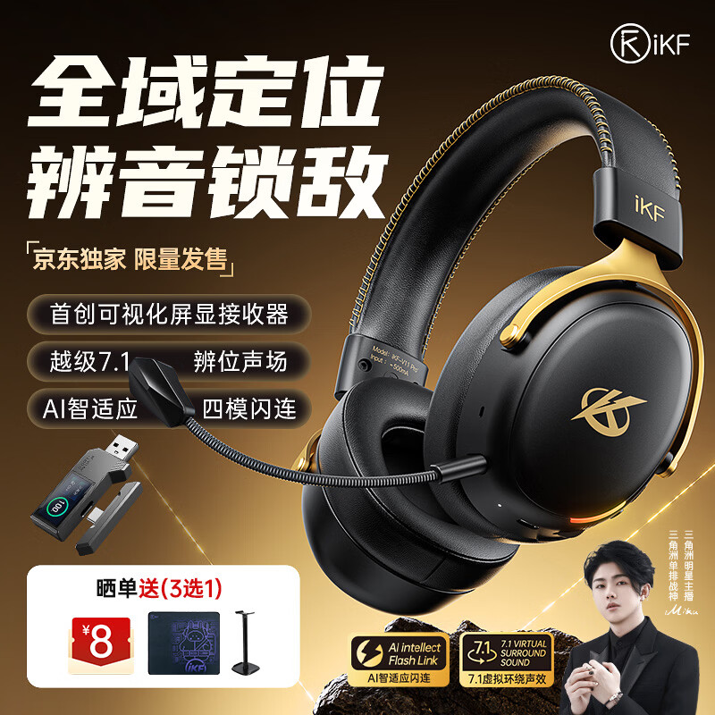 iKF V11 Pro2.0【京东独家】四模无线游戏耳机头戴式蓝牙屏显2.4G电竞FPS三角洲特调音效耳麦 黑金色