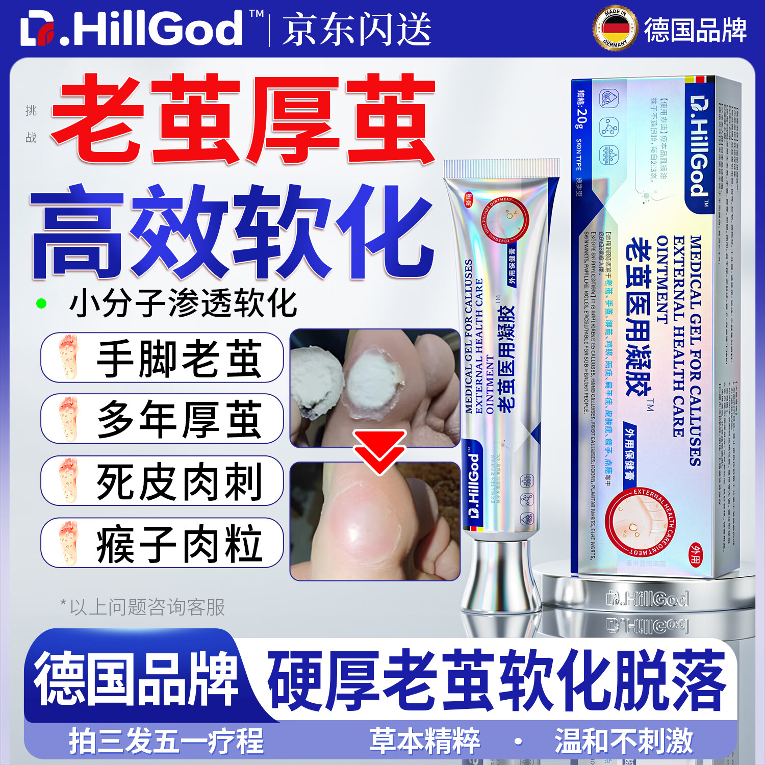 Dr.HillGod去脚底老茧去除可搭老茧软化膏去脚底老茧去硬皮脚茧厚茧硬皮神器