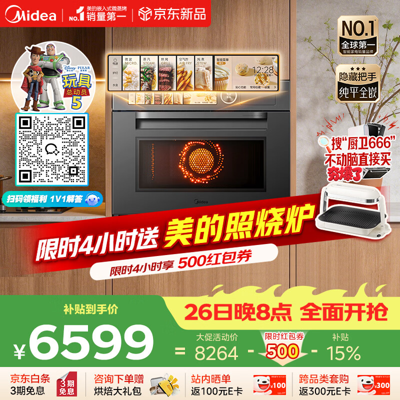美的（Midea）知味感R6S二代【重磅新品】美的微蒸烤一体2026年新款1150W旺火炒焗2600W瞬透鲜蒸家用GR6S二代