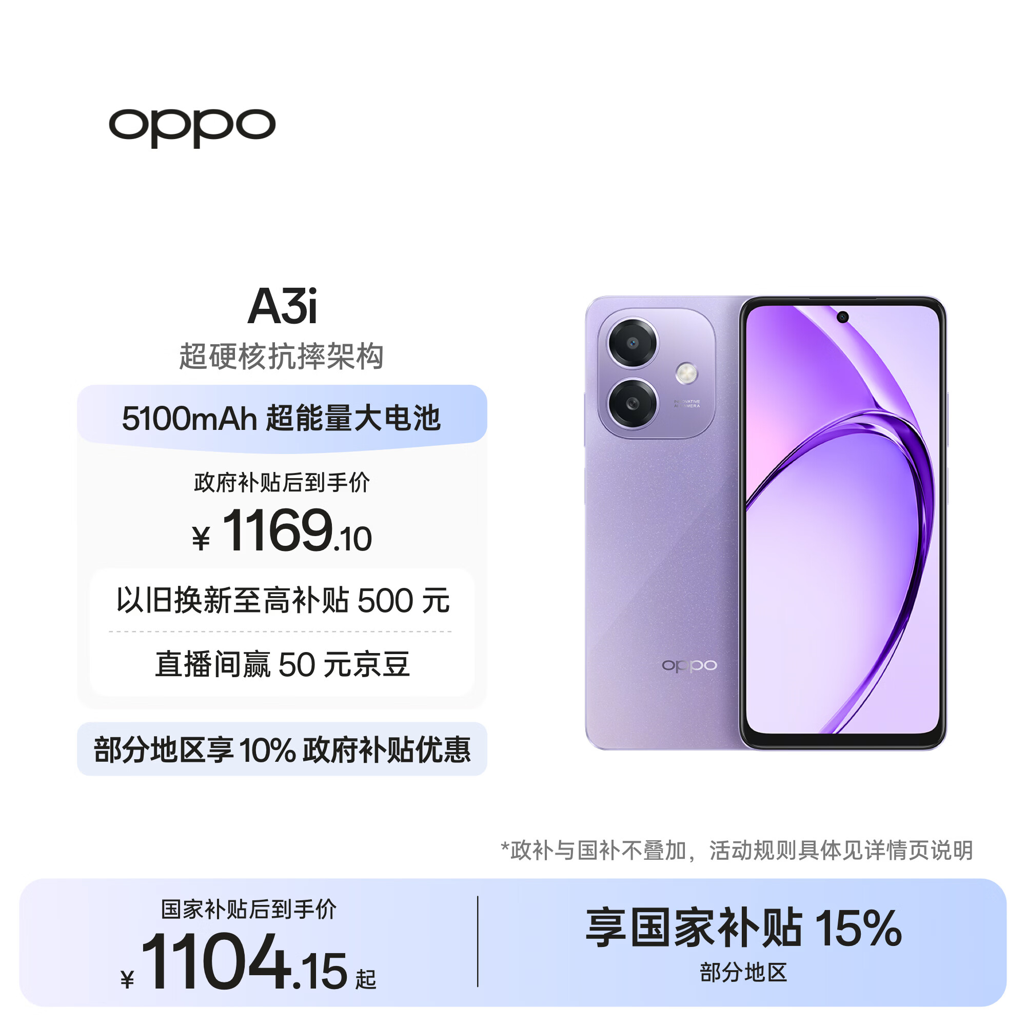 OPPO A3i 8GB+256GB 星辰紫 抗摔抗水溅 5100mAh大电池 45W闪充 120Hz高刷 5G 老人智能手机 国家补贴