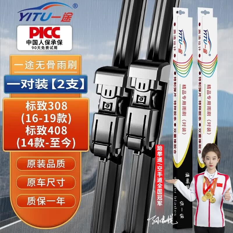 一途（YITU）标致308[16-19款]雨刮器标致408[14款-至今]雨刷器原厂原装胶条