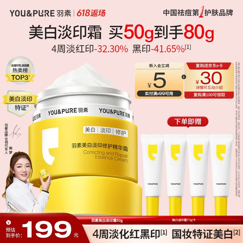 羽素淡印霜美白面霜保湿祛痘印祛痘膏淡化痘印去痘痘和痘印护肤品礼物