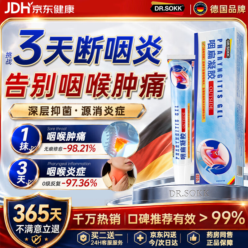 DR.SOKK咽扁凝胶异物感咽喉炎药慢性咽炎肿痛扁桃体发炎专用搭膏贴喷雾剂