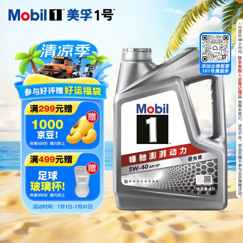 美孚（Mobil）全合成汽机油5W-40 SP级4L美孚1号极光银汽车保养京东养车自营