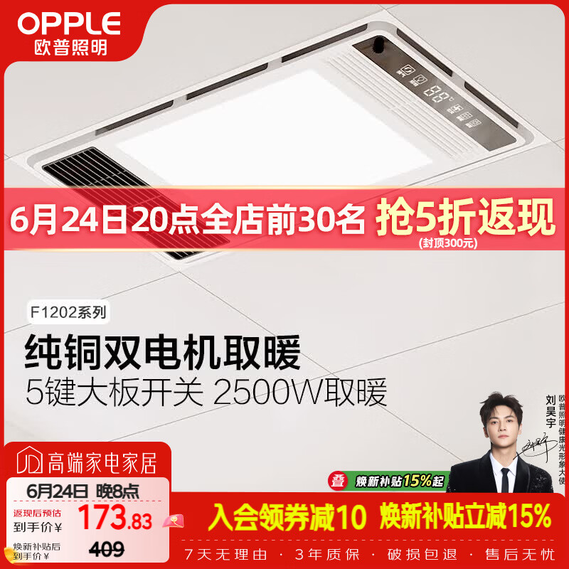 欧普照明（OPPLE）风暖浴霸照明排气一体集成吊顶浴室取暖风双核超薄 F1202