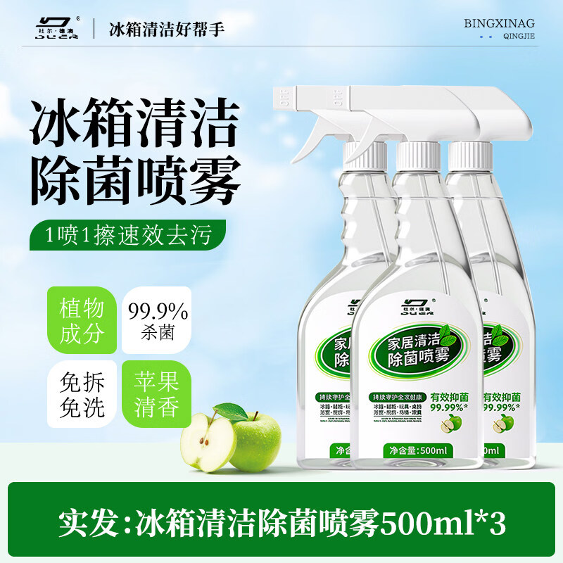 杜尔.德澳(DUER.DEAO)冰箱清洁剂厨房烤箱微波炉去油污除菌免水洗杀菌去异味专用清洗液 3瓶【实惠装】家电厨房浴室三合一