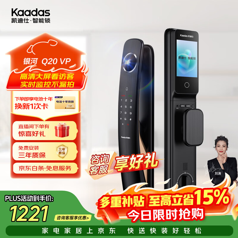 凯迪仕（KAADAS）智能门锁  可视哨兵猫眼 室内大屏指纹密码全自动 Q20 VP