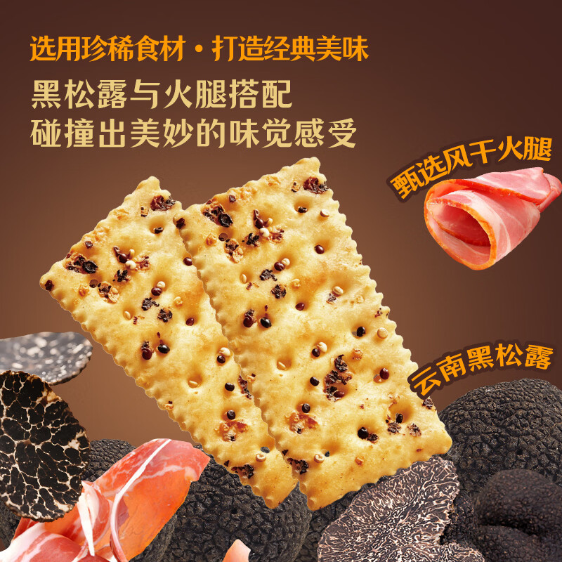 米多奇(MIDUOQI)黑松露苏打饼干休闲零食早餐薄脆饼干 黑松露苏打680g