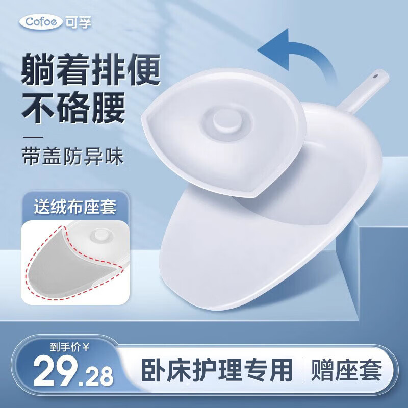 可孚 便盆卧床老人室内便捷式大便神器瘫痪病人产妇床上大容量马桶