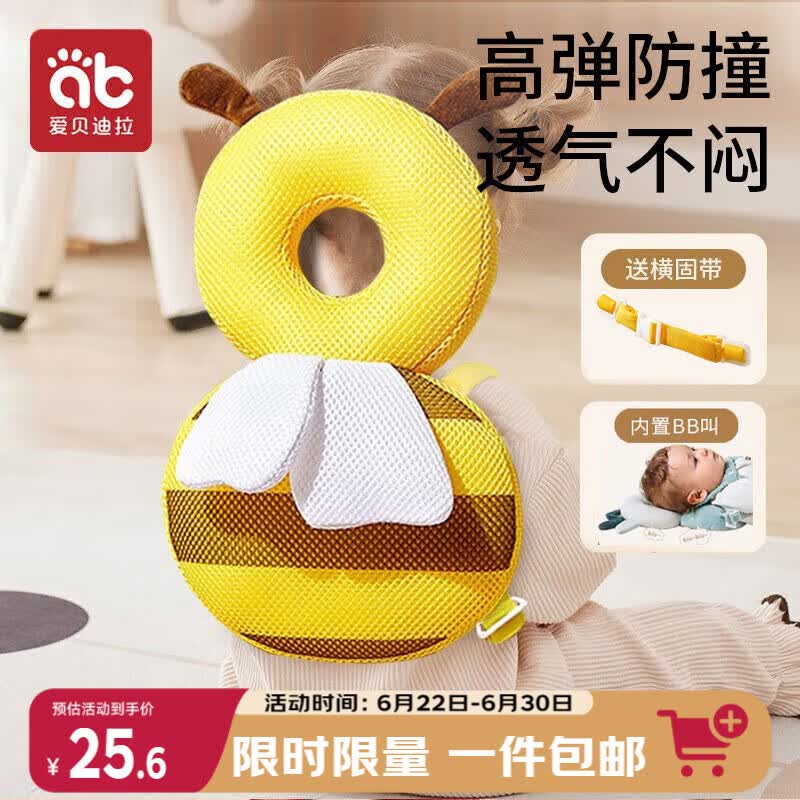 爱贝迪拉（AIBEDILA）防摔枕儿童学步防摔帽婴儿防摔护头宝宝走路防磕神器捏捏叫蜜蜂款