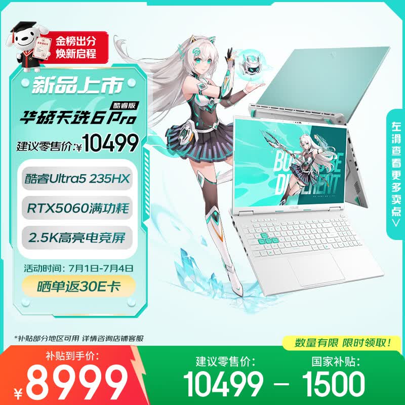 华硕天选6 Pro 酷睿版 国家补贴 16英寸游戏本 笔记本电脑(Ultra5-235HX 16G 1T RTX5060 2.5K)青