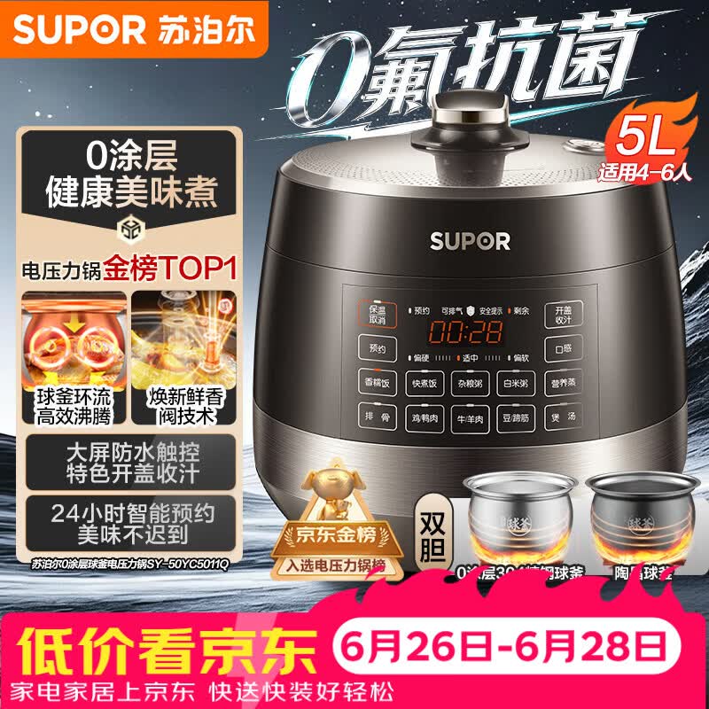 苏泊尔（SUPOR）0涂层0氟抗菌球釜电压力锅5L全自动SY-50YC5011Q电饭煲高压锅4-6人上盖批次随机发货