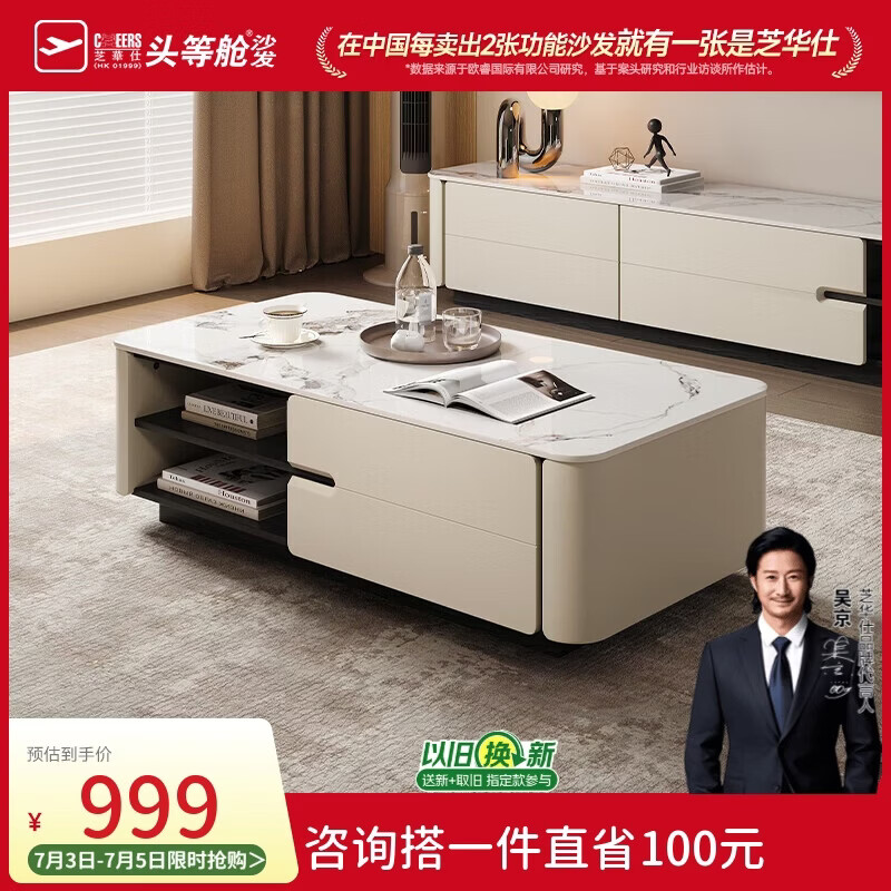 芝华仕岩板茶几电视柜组合家用客厅轻奢高级感2026新款芝华士CJ190