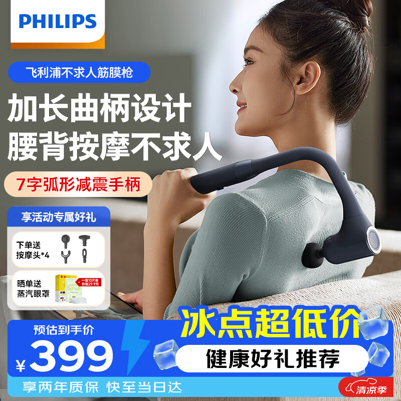 飞利浦（PHILIPS）不求人筋膜枪腰背部肩颈椎肌肉放松按摩器全身按摩仪专业级颈膜枪3503G臂式按摩锤 节日生日礼物