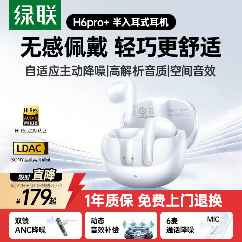 绿联H6 Pro+蓝牙耳机 2折仅需29元