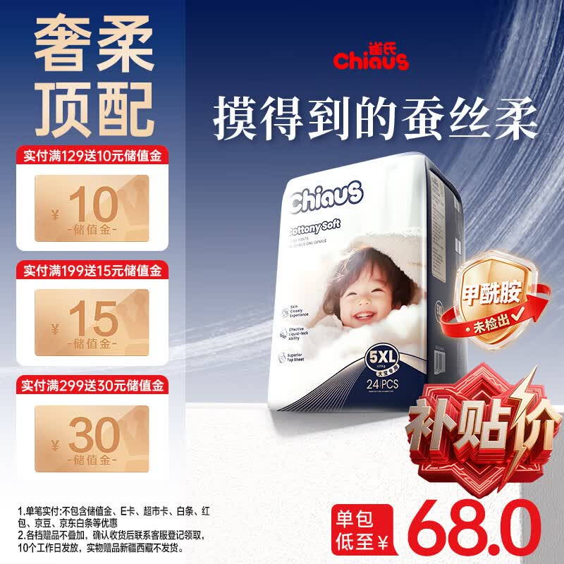 雀氏【未检出甲酰胺】出口铂金装柔润金棉拉拉裤5XL24片婴儿尿不湿