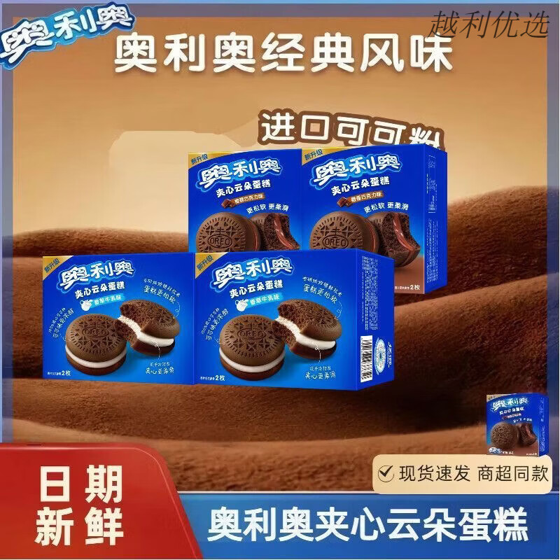 奥利奥（Oreo）5月奥利奥云朵蛋糕2枚装16盒香草草莓夹心 香草牛乳味16盒 保证 套箱发货