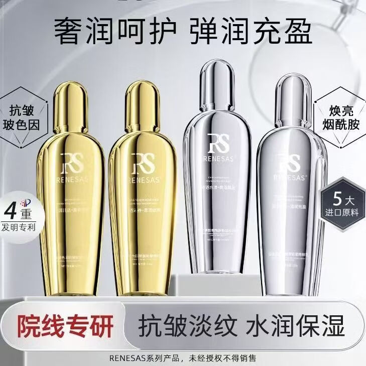 RENESAS白金焕靓烟酰胺能量水乳鎏金玻色因抗皱紧致淡纹保湿滋润 鎏金沁润水1瓶 原装