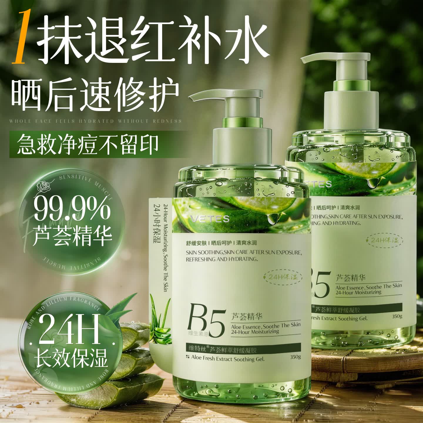 维特丝芦荟胶补水保湿晒后修复凝胶面霜祛痘印收缩毛孔滋润嫩肤男女士