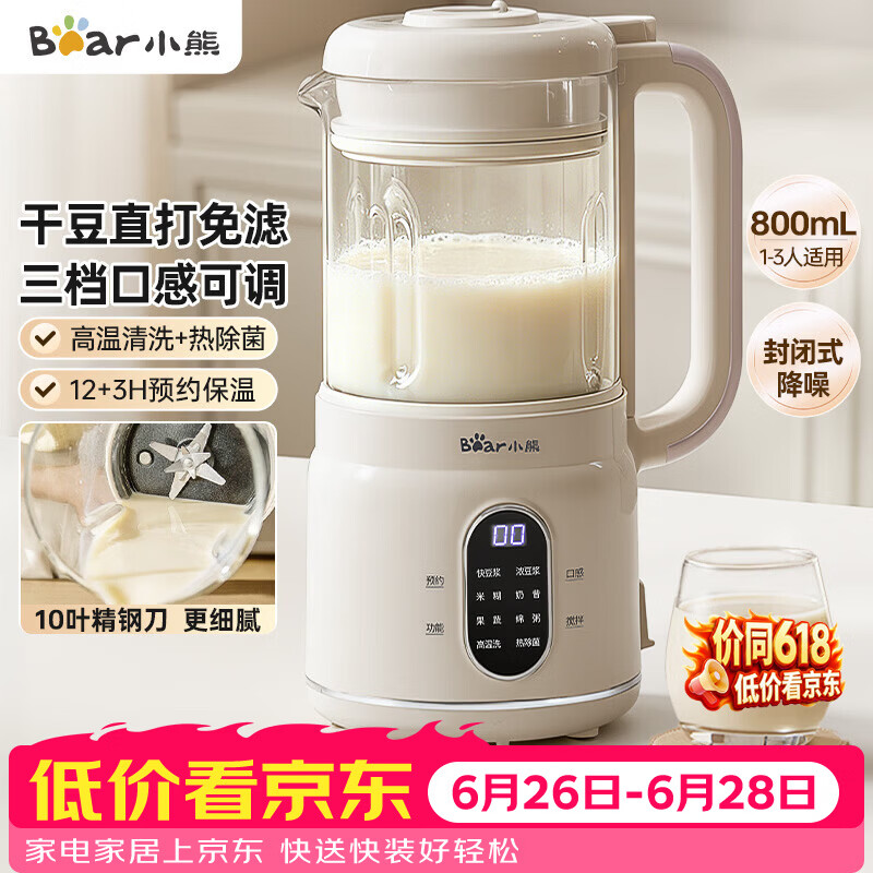 小熊（Bear）破壁机家用小型豆浆机迷你0.8L低音降噪榨汁机辅食料理机多功能全自动免煮新款静音1-3人用M04R3