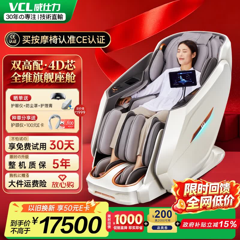 威仕力（VCL）8810Pro【高配4D双芯】日本按摩全身按摩椅京东自营 2026重磅太空舱 送爱人父母亲豪华头等睡眠舱
