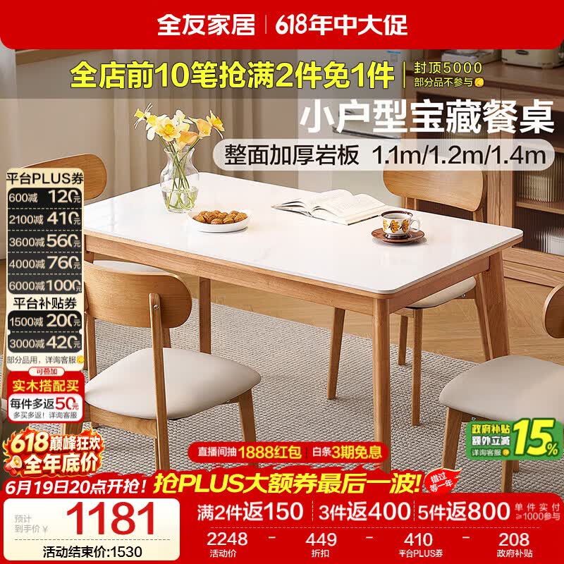全友家居 原木风小户型岩板台面餐桌椅子全套客厅家庭用4-6人吃饭桌子