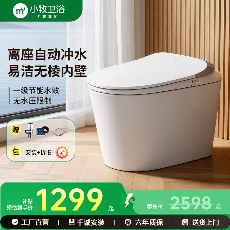 九牧（JOMOO）小牧卫浴轻智能马桶抗菌座圈虹吸式坐便器无水压限制停电冲水 【专业款】免触脚感+离座自冲+无棱内壁  |  S3 305/300mm 【290-390mm选择】