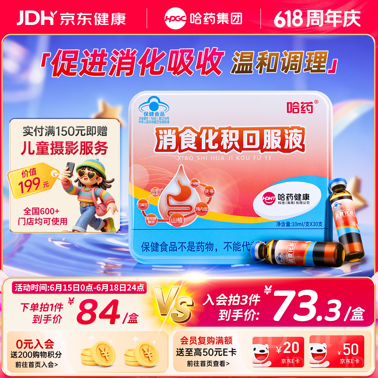 哈药消食化积口服液30支山楂鸡内金小儿化积食消化不良调脾胃儿童