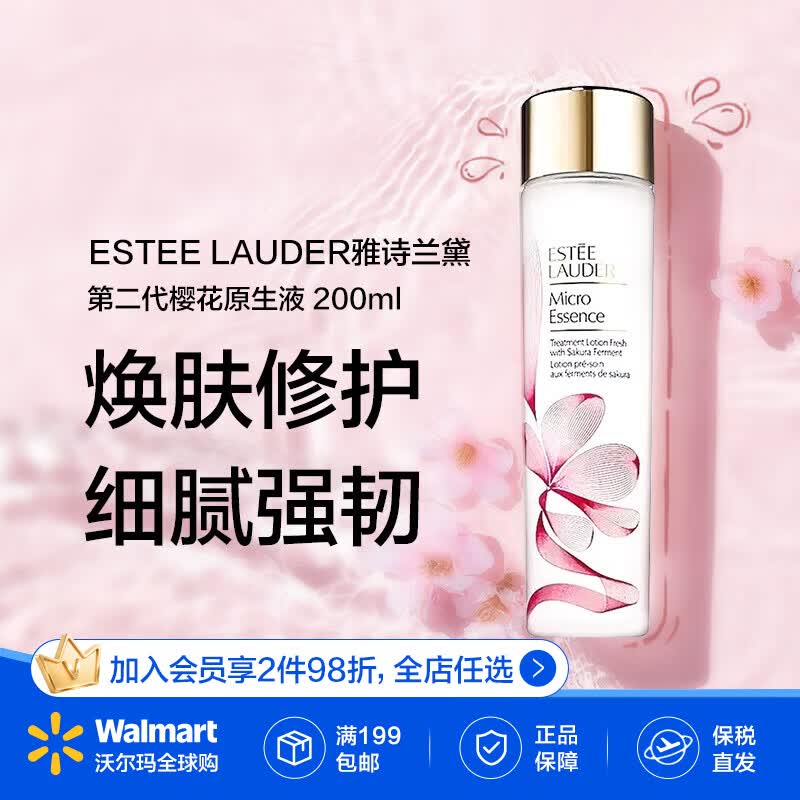 雅诗兰黛 雅诗兰黛第二代樱花原生液精华水微精华露二代200ml送女友礼物