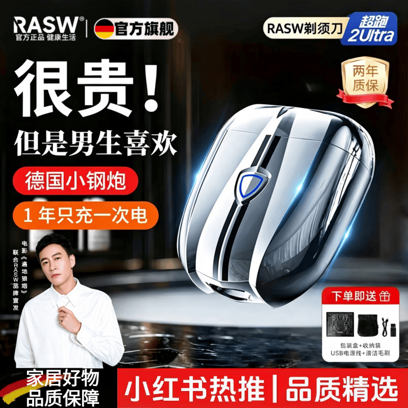 RASW【德国|兰博基尼联名】剃须刀电动男士2026新款便携款热卖第一刮胡刀生日礼物送男友老公 【礼盒装】超跑液态银