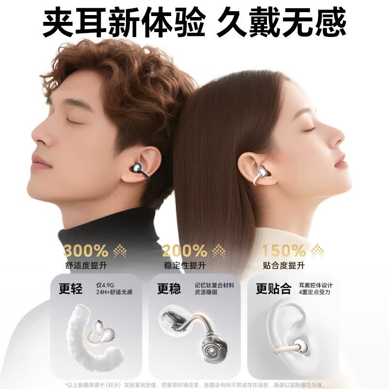 科沃(KOVOL)【柏林之声】蓝牙耳机耳夹式骨传导概念无线耳机开放式运动跑步游戏AI降噪长续航久戴不痛 【金标音质】云感佩戴|全景环绕|星光金