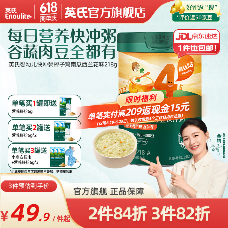 英氏（Engnice）米粉婴儿高铁有机米粉米糊辅食宝宝婴幼儿6个月以上罐装 4阶13个月+椰子鸡南瓜 218g*1罐