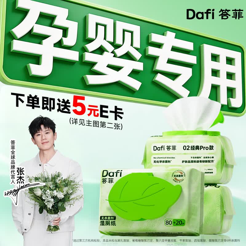 答菲无杀菌剂湿厕纸纯水厕纸孕妇卫生纸婴儿擦屁屁湿纸巾100抽*3包