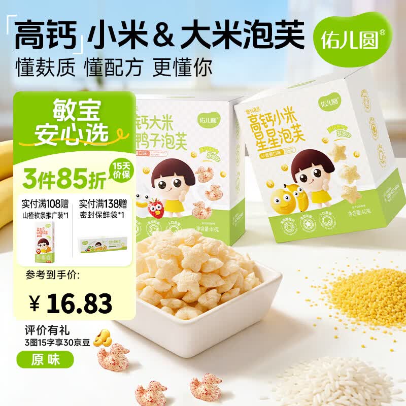 佑儿圆益生元高钙小米泡芙无添加小麦蛋奶儿童零食送敏宝电子辅食食谱 高钙小米星星泡芙香蕉味40g