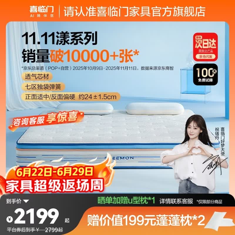 喜临门漾pro舒爽透气软硬两用凝胶记忆棉3D透气芯材弹簧床垫 漾pro【指定尺寸闪送】厚24cm 1.8*2米