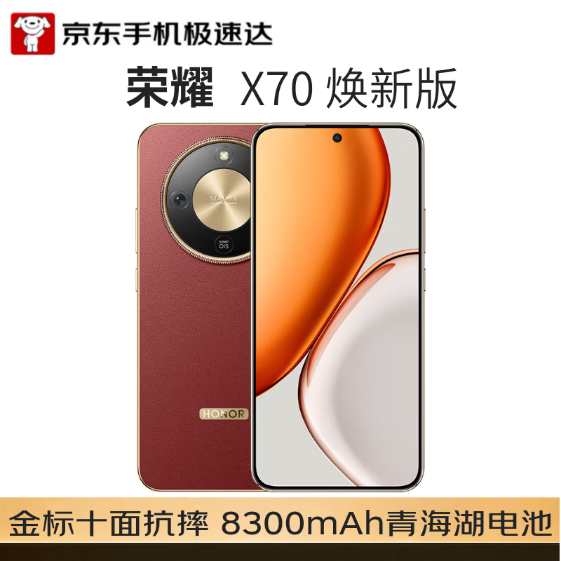 荣耀X70焕新版12 - 线报酷 荣耀X70焕新版12 - 线报酷