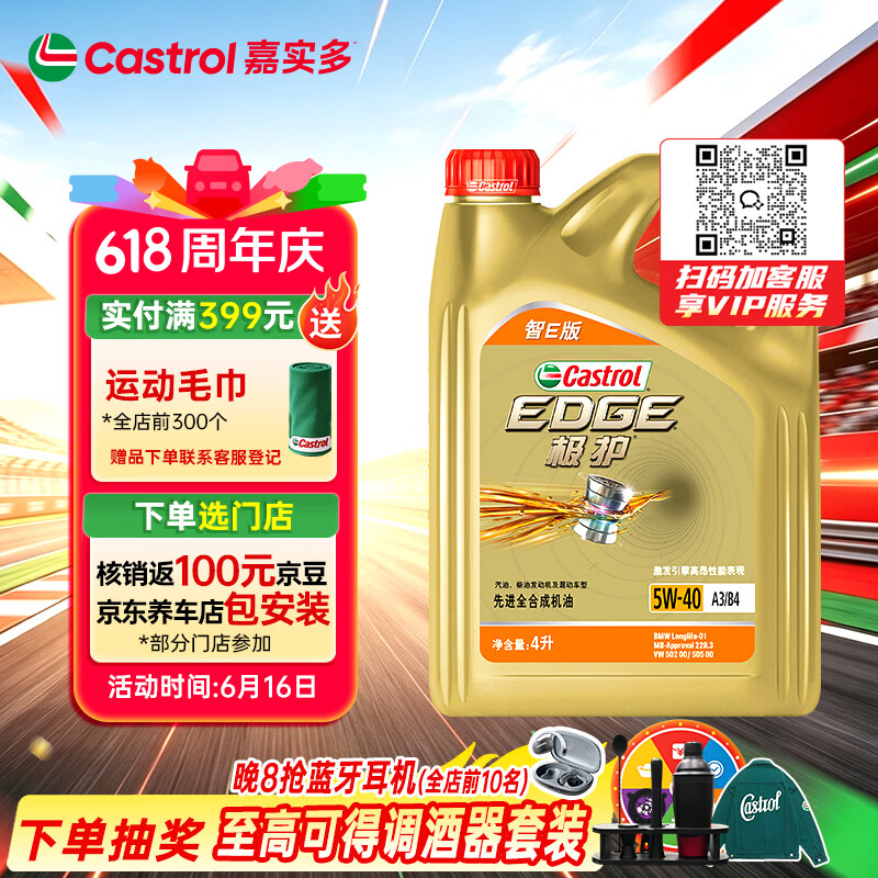 嘉实多（Castrol）极护智E版 全合成机油 润滑油 5W-40 SP A3/B4 4L 汽车保养