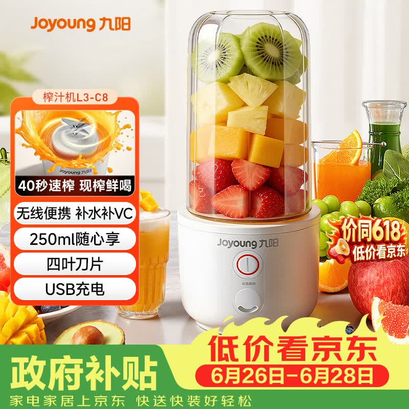 九阳（Joyoung）榨汁杯 家用小型便携榨汁机 水果果蔬果汁机 辅食机搅拌杯电动多功能自动清洗L3-C8
