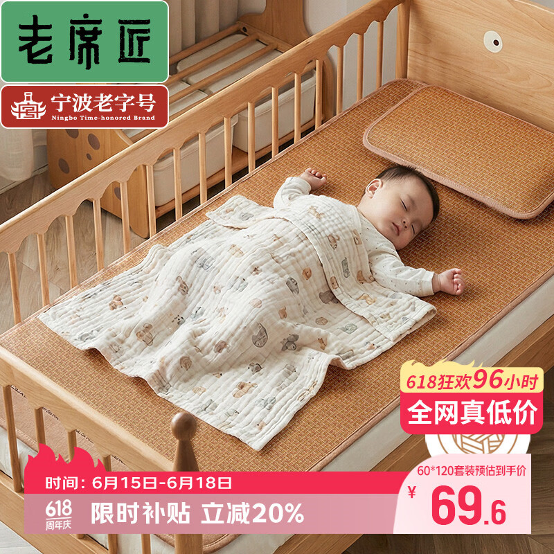 老席匠郡雅童席藤席凉席单人两件套60*120【可折叠】