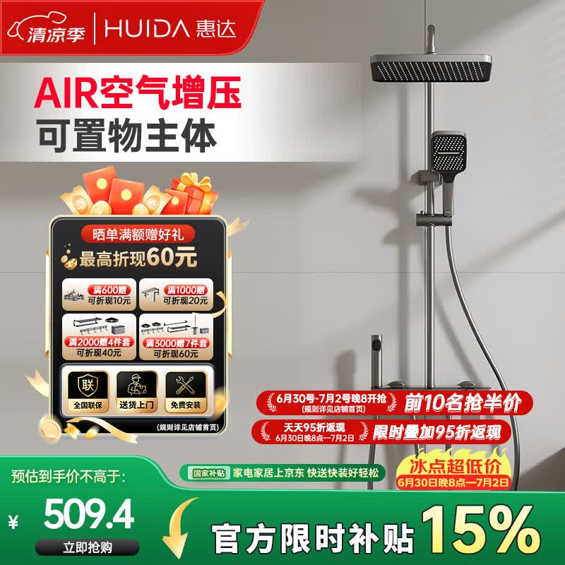 惠达（HUIDA）淋浴花洒套装巨幕增压精铜主体家用卫生间沐浴洗澡花洒全套TS105S