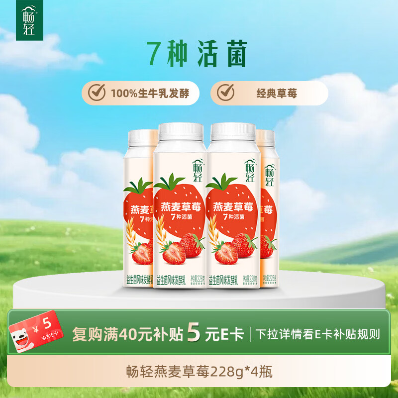 伊利畅轻低温酸奶燕麦草莓口味酸牛奶228g*4风味发酵乳