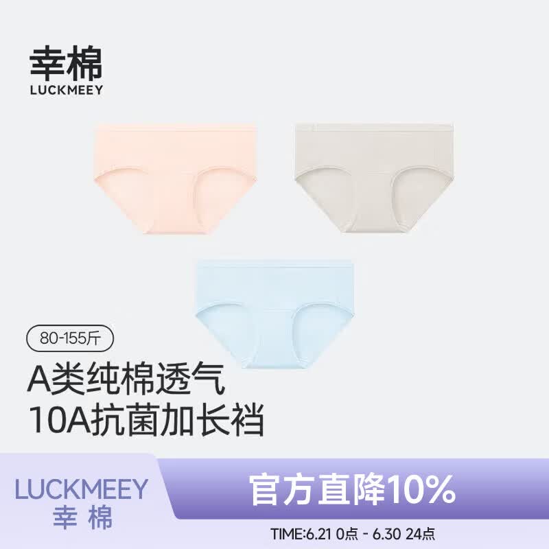 幸棉10A中腰精梳棉内裤女3条 29元 - 86线报