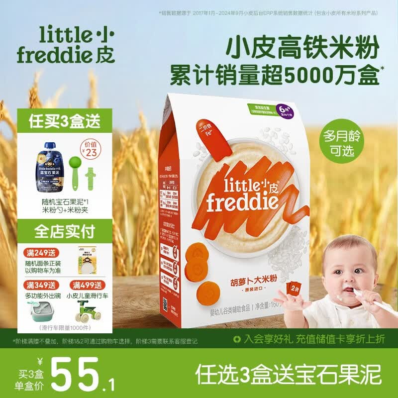 小皮（Little Freddie）有机益生菌高铁果蔬米粉胡萝卜味160g*1盒6月+婴儿米糊宝宝米粉