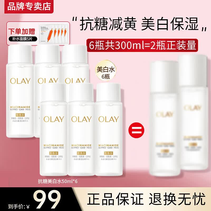 玉兰油(OLAY)小白瓶超抗美白水抗糖减黄保湿爽肤水感透白精华柔肤水女友礼物 【共300ml】美白水6瓶 京东折扣/优惠券