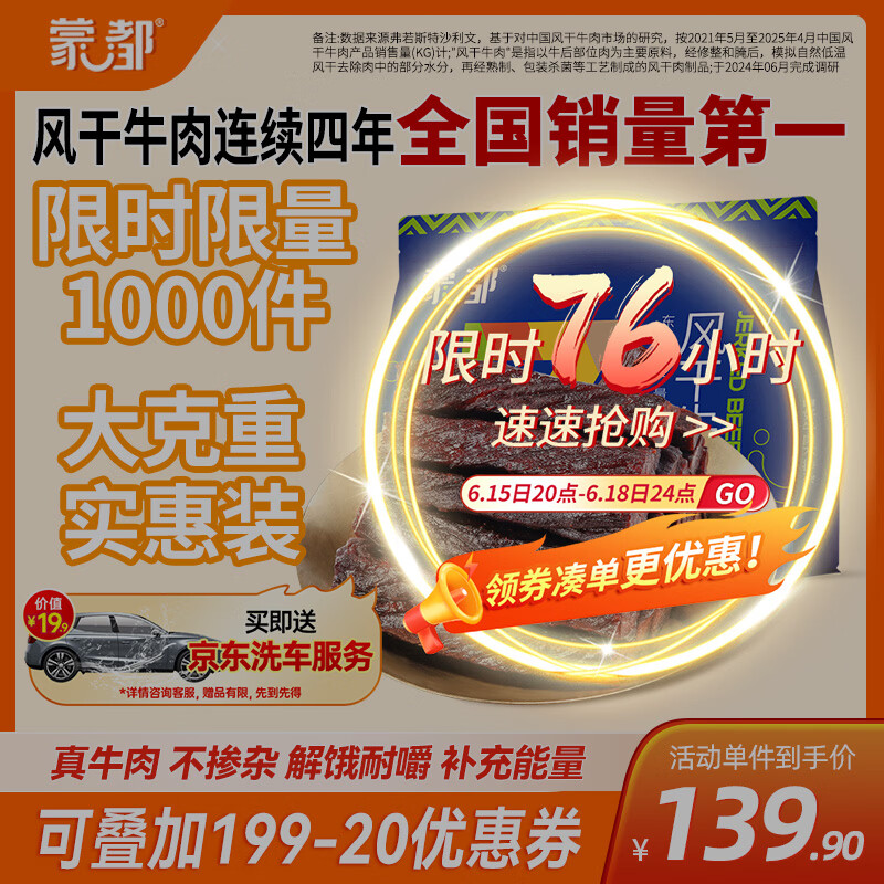 蒙都风干牛肉干 混合口味 散称600g 约七成风干 休闲零食 清真