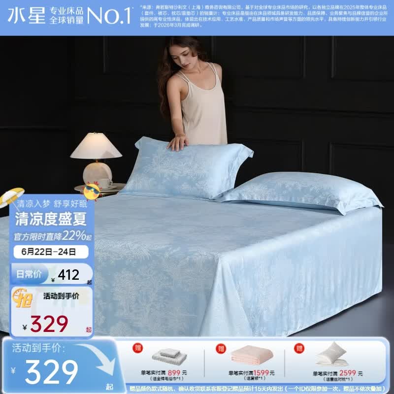 水星家纺凉席软凉席 竹纤维接触即凉可机洗水洗凉席单席 马塞庄园【竹纤维/可机洗水洗】单席 245cm*240cm